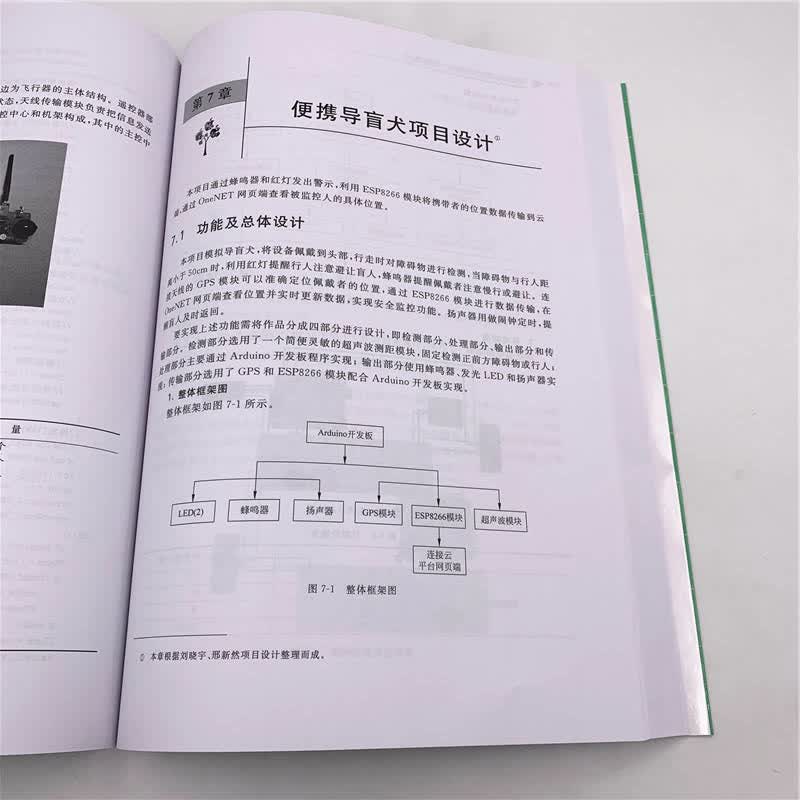 Arduino项目开发：智能生活/清华开发者书库详情图