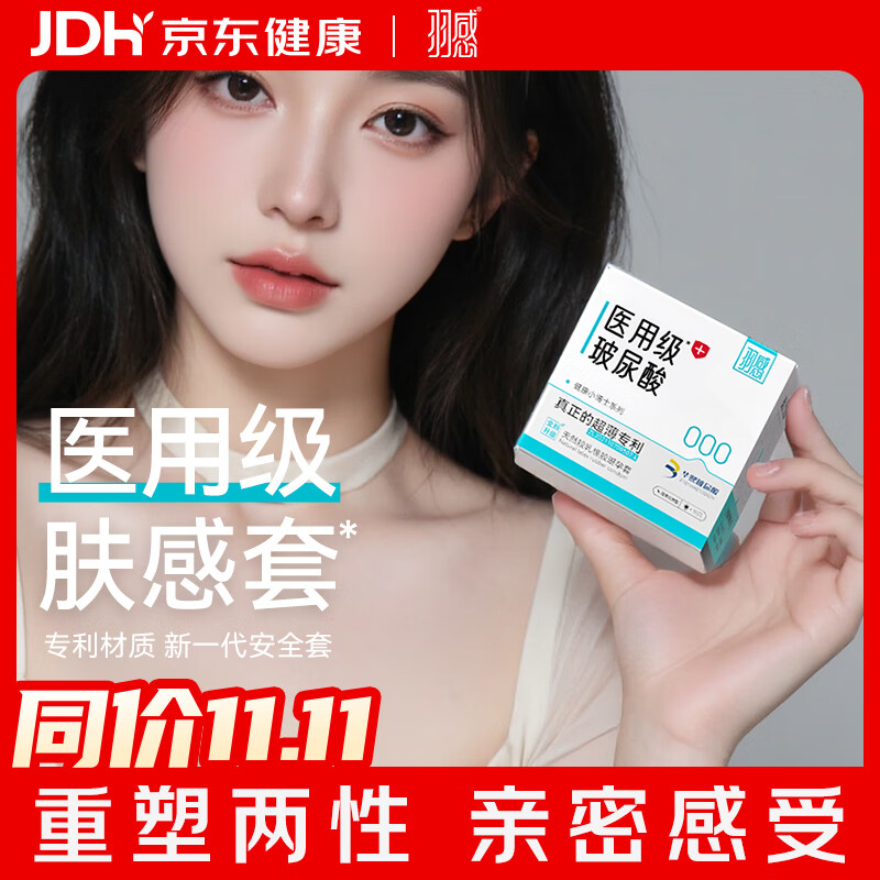 羽感000超薄避孕套医用级玻尿酸隐形裸感空气套安全套水润10只装情趣