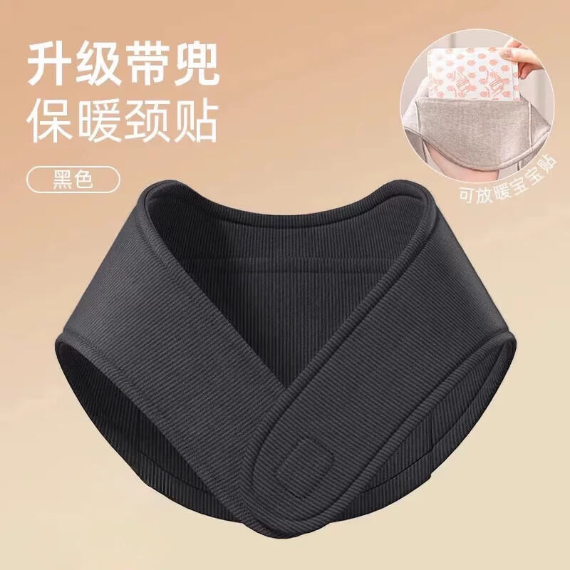 FANCYCHIC升级棉质带兜颈椎护脖套小围脖披肩秋冬防寒热敷护颈带保暖四季 【升级带兜·便携防寒】黑色 均码