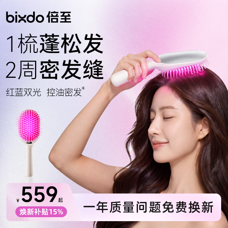 倍至（bixdo）光养梳红光梳直发梳精油梳子头皮按摩梳防脱控油蓬松家用气垫梳美发梳造型梳 【重磅新品】气垫光养梳+90ml头皮精华