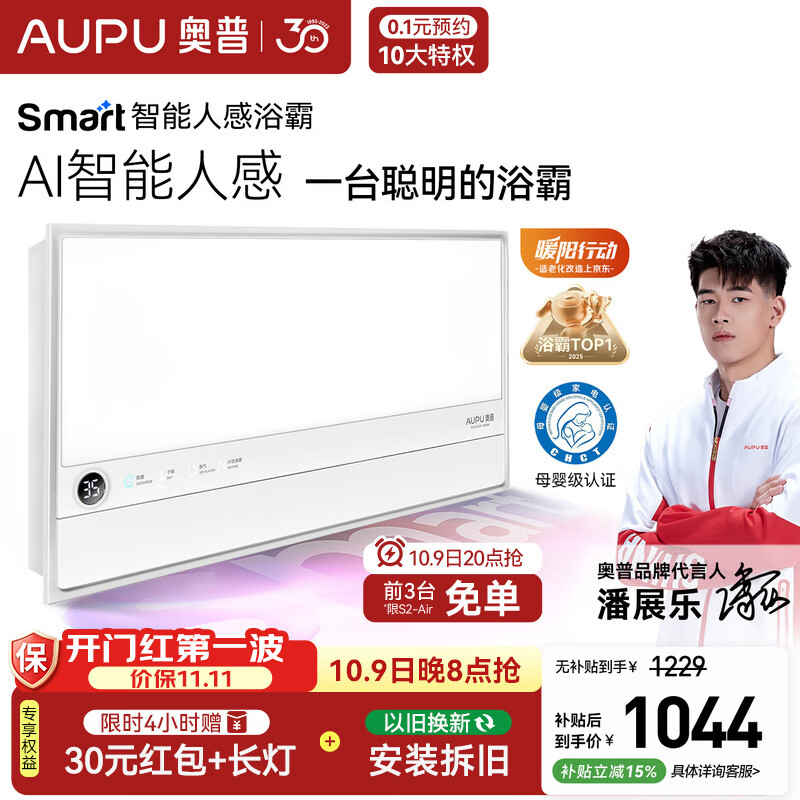 奥普【咨询客服更优惠】智能浴霸Smart系列AI人感恒温除臭暖风S2-Air
