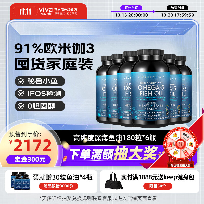 Viva Naturals高纯度深海鱼油rTG结构omega3补脑护眼DHA EPA成人中老年180粒6瓶 180粒*6瓶