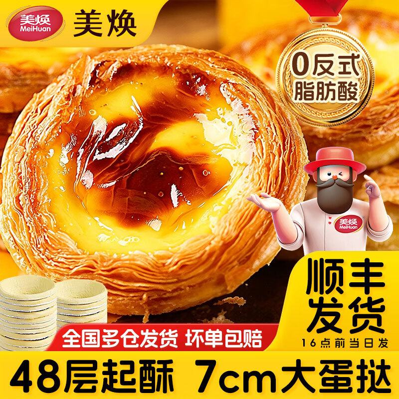 美焕蛋挞皮蛋挞液套装1.1kg空气炸锅家用半成品烘焙锡纸托葡式蛋挞 【只要挞皮】蛋挞皮约30个*2