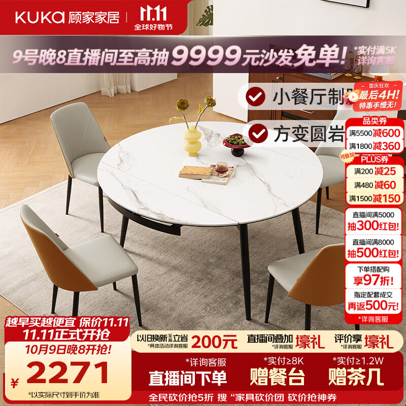 顾家家居现代简约岩板餐桌椅家用饭桌方变圆可伸缩小户型圆桌DS7209T