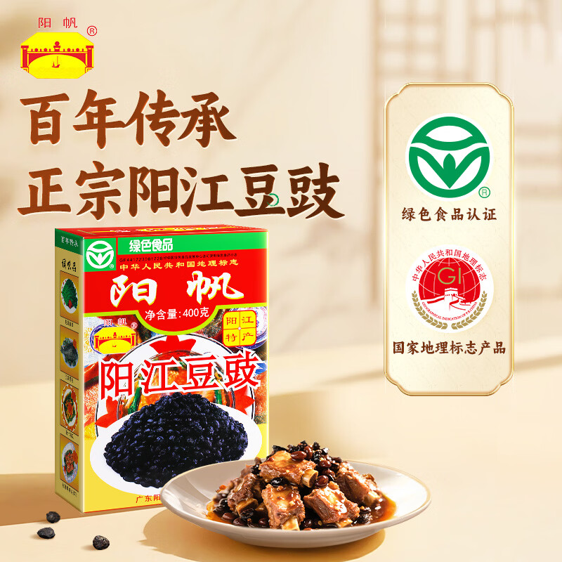 阳帆阳江豆豉400g 正宗阳江地标产品特产 原味黑豆豉干颗粒0添加调料