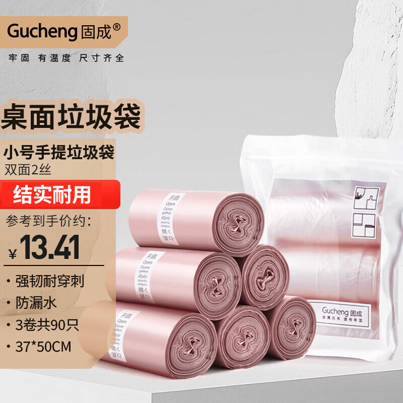 固成背心垃圾袋玫瑰金37*50cm90只双面2丝 家用手提垃圾袋加厚背心式