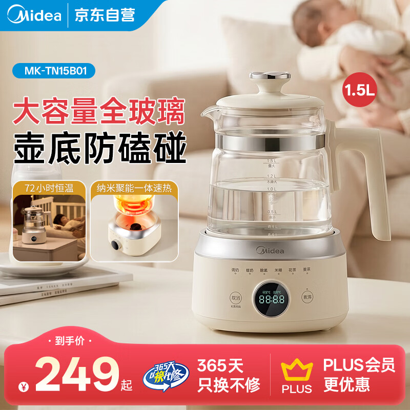 美的（Midea）全玻璃恒温水壶恒温壶婴儿冲奶烧水壶电热水壶养生壶1.5L TN15B01