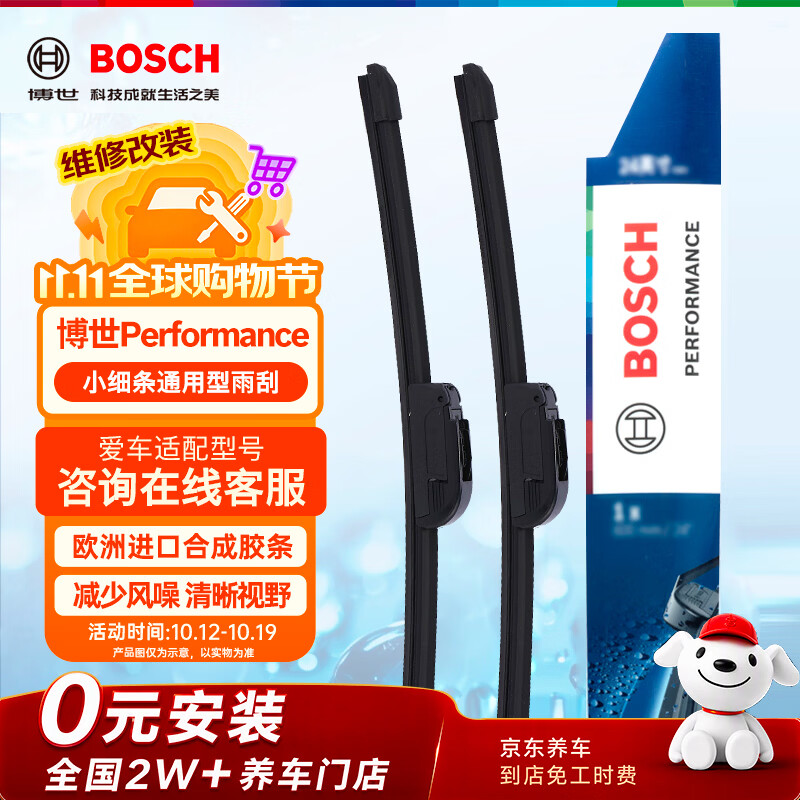 博世（BOSCH）Performance系列雨刮器雨刷24/18(14-21昂科威/20后昂科旗艾维亚)