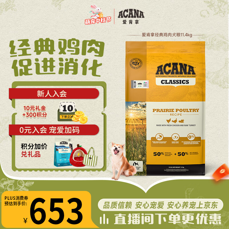愛肯拿（ACANA）狗粮 通用成犬幼犬 经典鸡肉草原天然犬粮11.4kg效期27/6