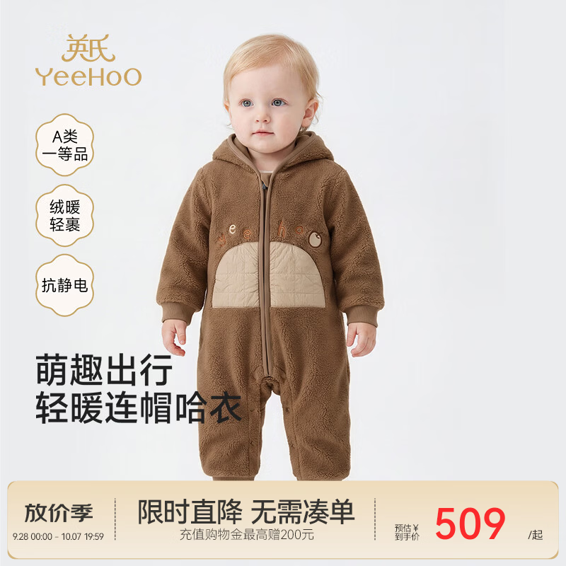 英氏（YEEHOO）【商场同款】新生儿连体衣秋冬男宝长袖蛤衣四面弹仿羊羔绒 土棕 80cm