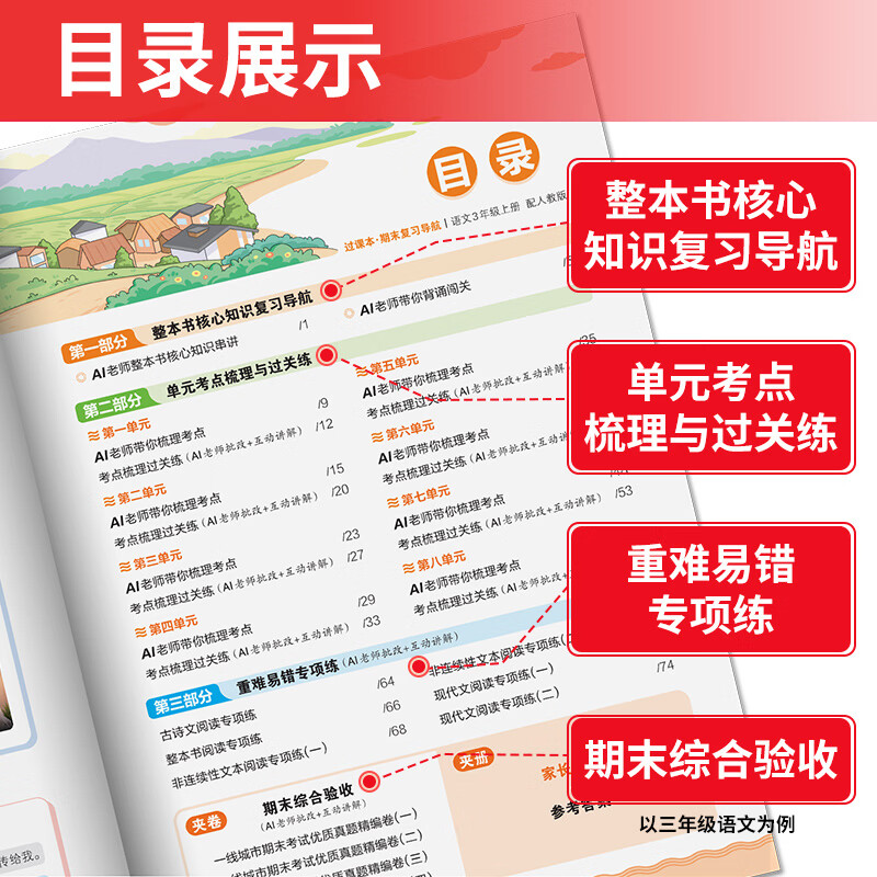 王朝霞【过课本】2026秋期末复习导航小学一二三四五六年级上册语文数学英语人教版北师苏教版期末真题卷单元试卷考前冲刺100分验收卷上下册 过课本-语文(部编人教版) 三年级上册(26秋新版)