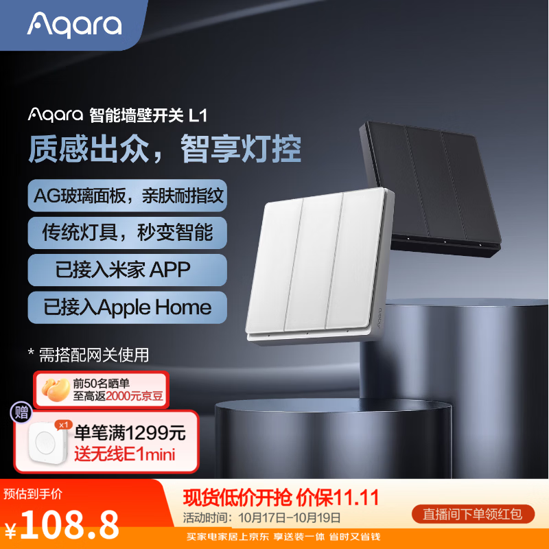 Aqara绿米联创L1智能墙壁开关玻璃面板智能灯控已接入米家APP/HomeKit 智能墙壁开关L1/曜石灰/零火单键