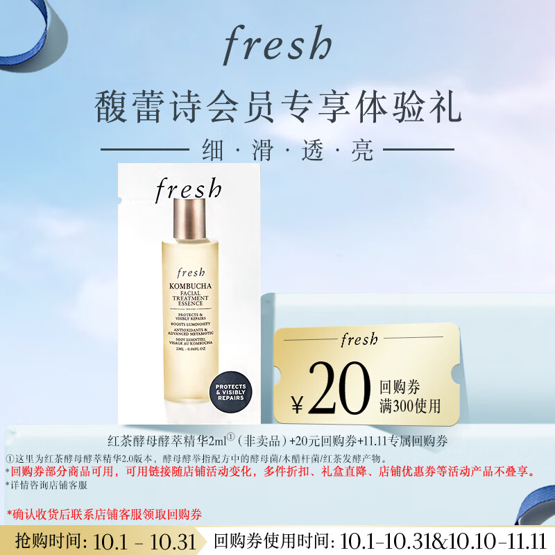 Fresh馥蕾诗红茶酵母酵萃精华2ml新 部分效期27年5月