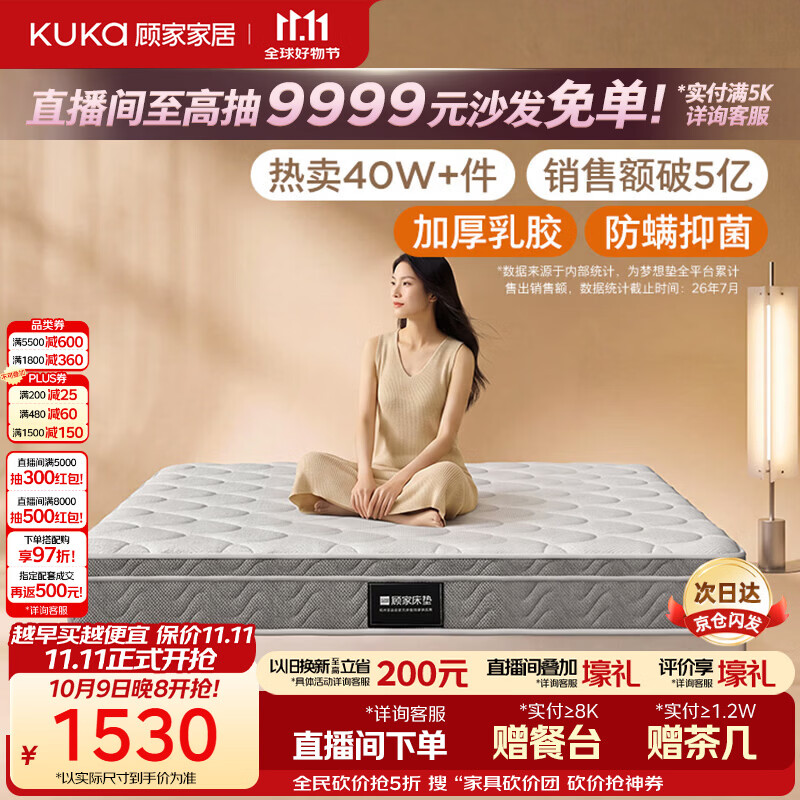 顾家家居（KUKA）梦想垫PLUS 2cm天然乳胶床垫专利深睡席梦思梦想垫1016 1.8x2米
