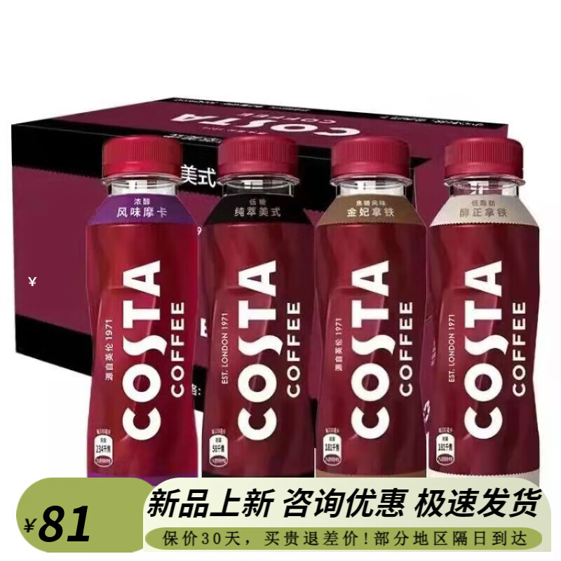 金妃醇正拿铁浓醇风味摩卡300ml*15瓶装多味选 巧克力色 咖世家咖啡4