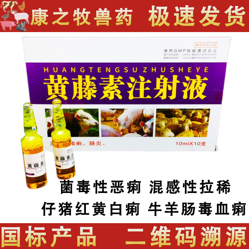 荣佳润兽药黄藤素注射液兽用痢特灵猪牛羊血痢病毒性细菌性拉稀腹泻