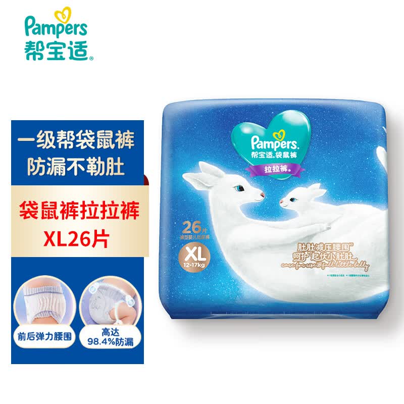 帮宝适袋鼠拉拉裤加大码XL26片片婴儿男女宝宝透气柔软干爽12KG-17KG使用感如何?