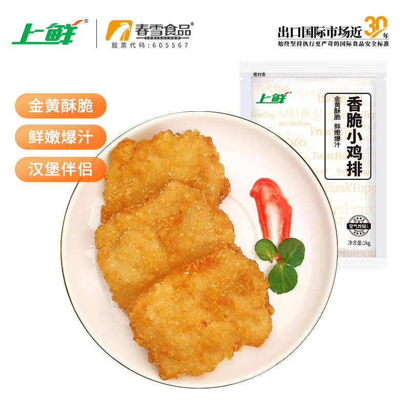 上鲜 香脆小鸡排 1kg 鸡胸肉鸡扒油炸鸡排炸鸡空气炸锅食材 清真食品