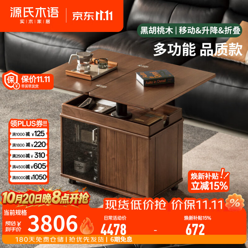 源氏木语实木升降茶几客厅简约折叠茶桌黑胡桃木小户型移动茶台 (黑胡桃木)0.75-0.92米升降折叠茶几