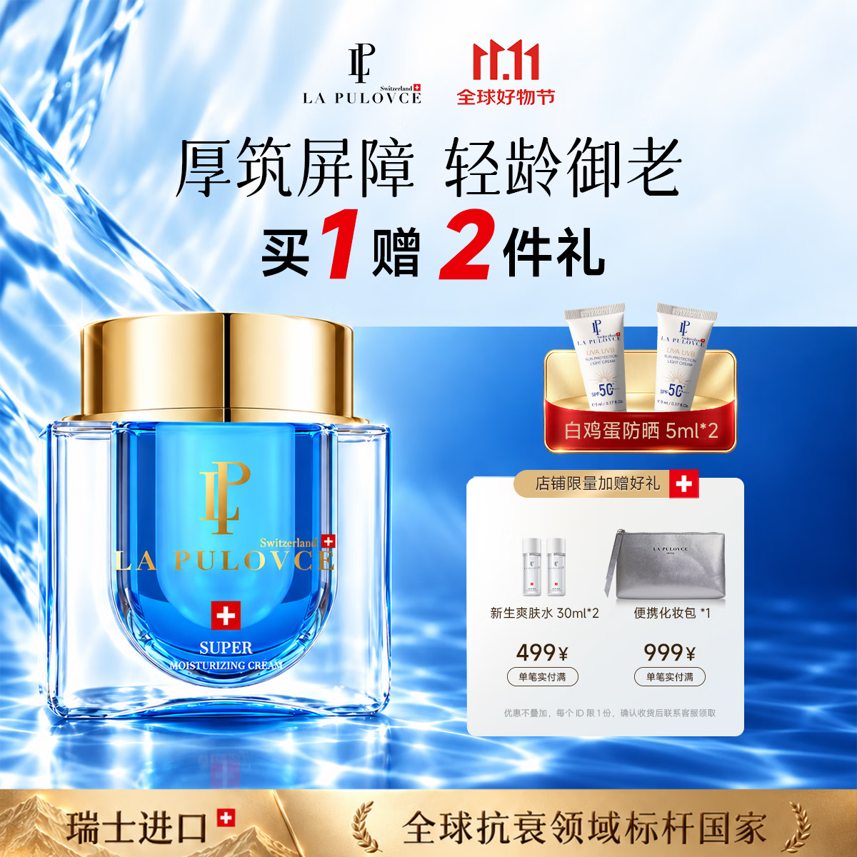 LP La Pulovce瑞士拉普瑞斯光采赋活面霜50g蓝钻保湿霜妆前乳霜秋冬护肤品礼物 50g 京东折扣/优惠券