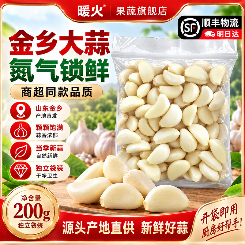 暖火【氮气蒜米】金乡大蒜氮气蒜米新鲜去皮大蒜粒开袋即用独立包装 【限量·赠姜】3包·热销装 净重600g 【顺丰包邮】每袋200g