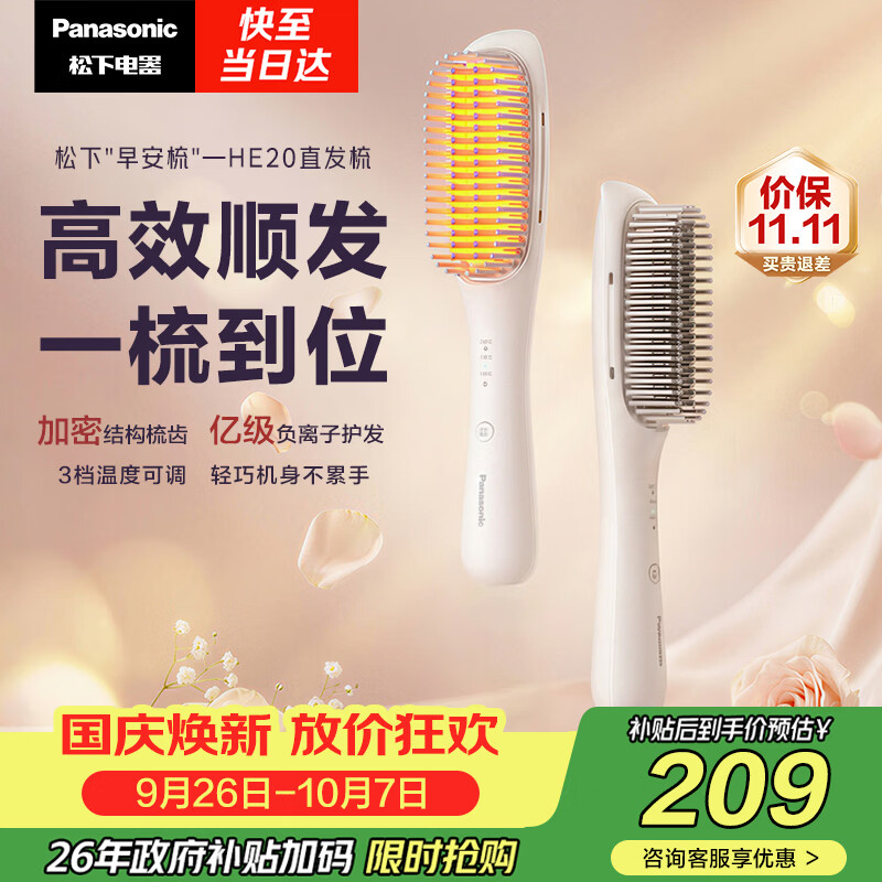 松下（Panasonic）直发梳负离子不伤发卷直两用卷发梳高颅顶蓬松神器国庆女士生日礼物早安梳EH-HE20