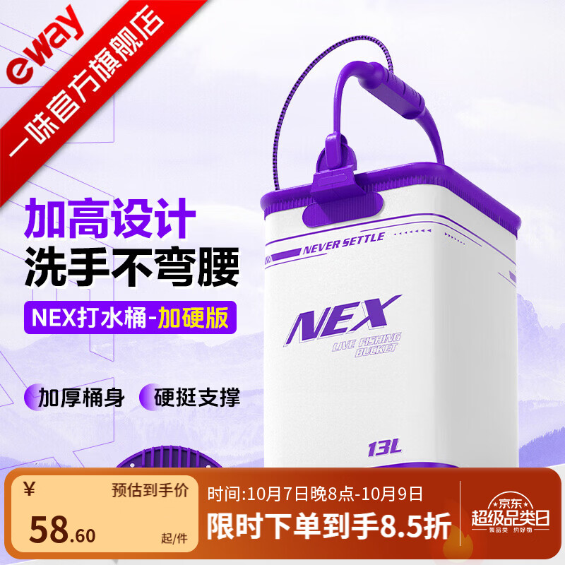 一味官旗化氏新品NEX打水桶加高黑坑加硬加厚路亚装鱼桶 NEX加高打水桶29cm【加硬不软榻】