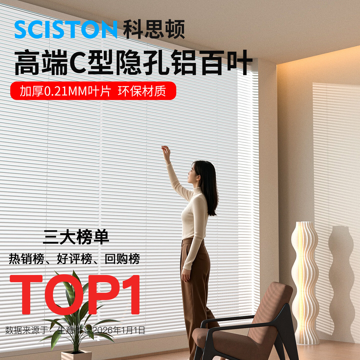 科思顿电动铝百叶高端C型隐孔客厅厨房卫生间阳台升降折叠卷帘遮光 超静音电机-米家APP(包安装)