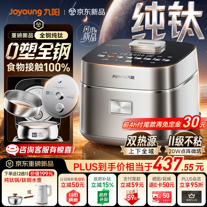 九阳（Joyoung）【旗舰太空舱】0塑纯钛内胆0涂层不粘4L家用3-4人IH加热球釜低糖饭远红外电饭煲电饭锅多功能 G01