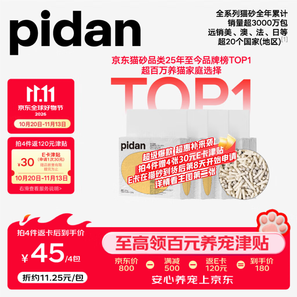 pidan混合猫砂3.6kg*4包 180元 - 线报酷
