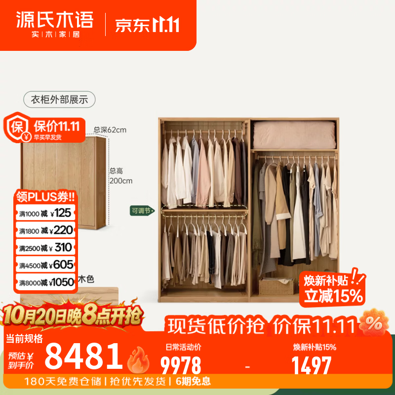 源氏木语实木衣柜家用卧室推拉门衣橱白蜡木原木风靠墙落地储物柜 【13】宽2米/高2米衣柜(挂衣款) 门数量:2门 x 是否组装:组装