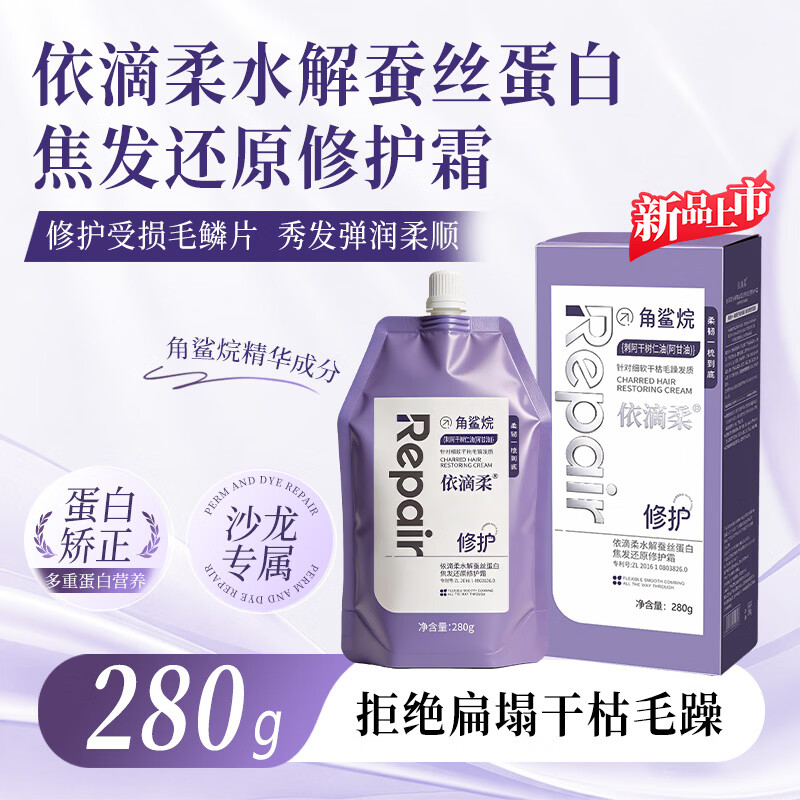 依滴柔水解蛋白蚕丝焦发还原修护霜280g修护干枯毛躁烫染护理发膜 280g 修护受损,弹润柔顺