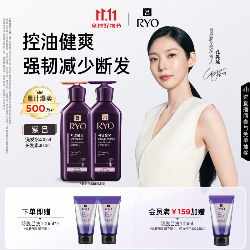 吕（Ryo）紫吕洗发水护发素套装 400ml*2 控油蓬松强韧防断发【油头专研】