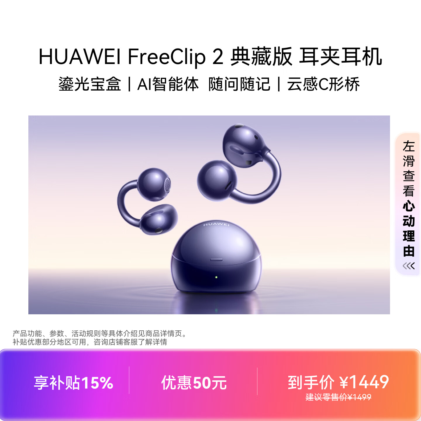 华为（HUAWEI）耳夹耳机星海蓝 1449元 - 86线报