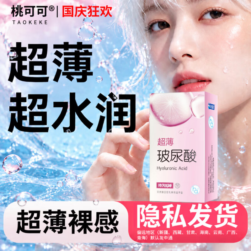 桃可可小粉盒超薄001正品玻尿酸避孕套小雨伞增加时间持久降敏安全套 1盒【体验装】12只  粉润小公主 桃可可官方品牌/官方直营/正品保障