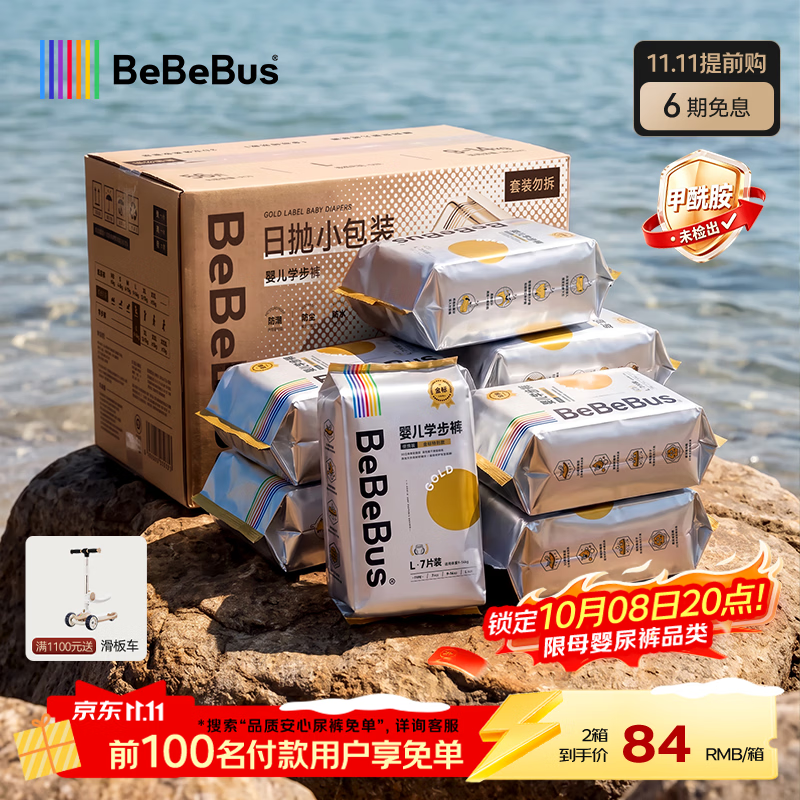 bebebus【未检出甲酰胺】金标拉拉裤夏季超薄透气清新尿不湿非纸尿裤XL48