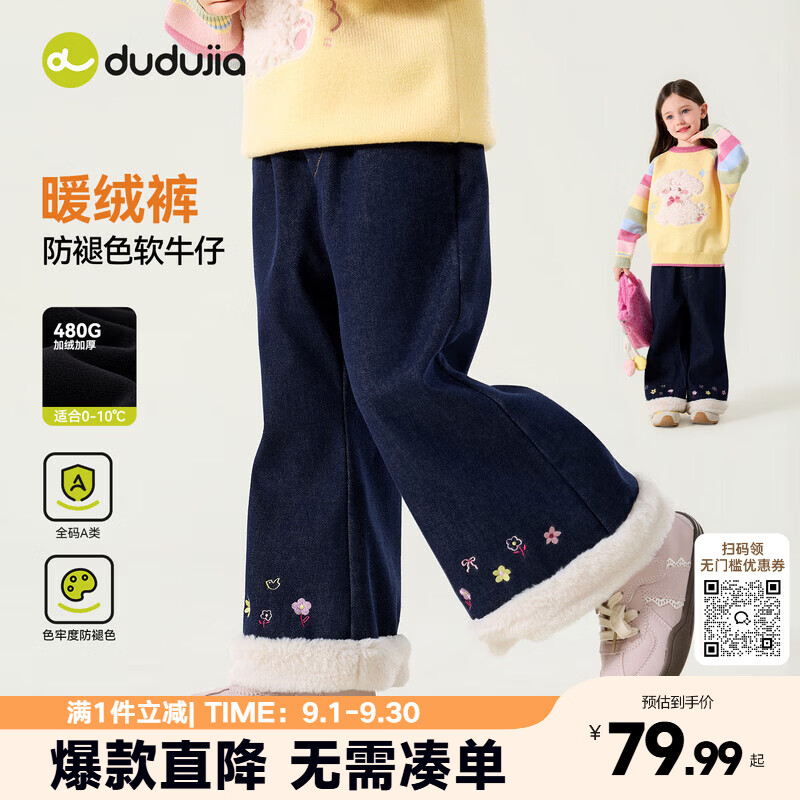 嘟嘟家【防褪色牛仔】女童裤子冬装女宝微喇牛仔裤冬款儿童加绒长裤童装 深海蓝 100