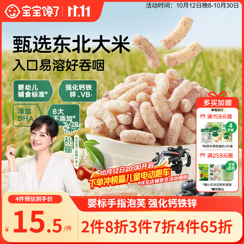 宝宝馋了婴幼儿手指泡芙条蓝莓樱桃味 婴儿无添加白砂糖宝宝零食36g 6月+