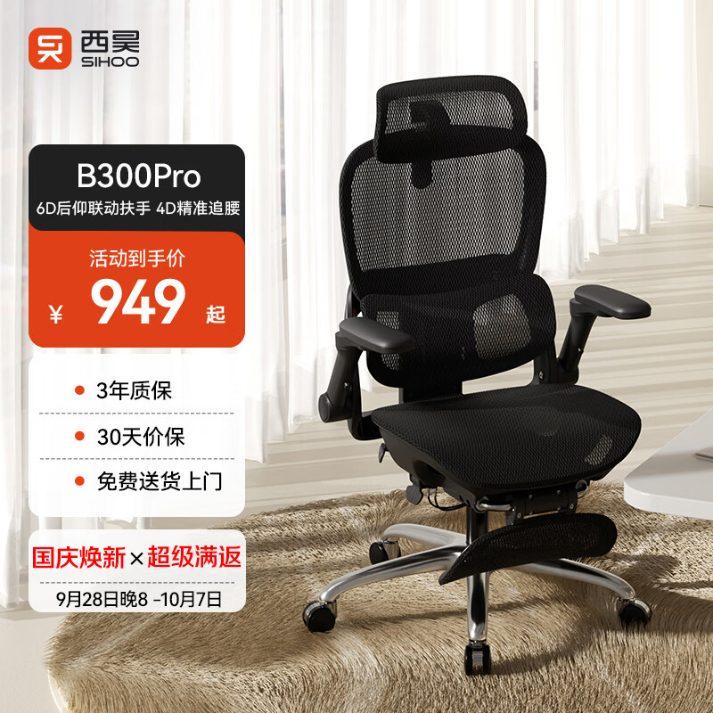 西昊B300Pro 人体工学椅电竞椅办公椅电脑椅人工力学座椅4D追腰6D扶手