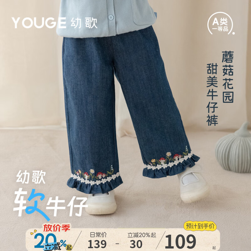 幼歌（YOUGE）婴幼儿刺绣直筒裤2026秋季新款儿童百搭宽松软牛仔长裤 牛仔蓝 （73-80两用裆） 90 cm