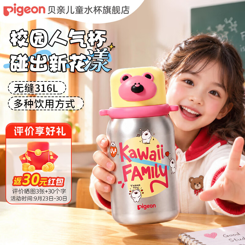 贝亲×miiiiichan儿童保温杯316L三饮杯小学生吸管直饮水杯带户外水壶 三饮杯 --粉桃蜜罐熊 京东折扣/优惠券