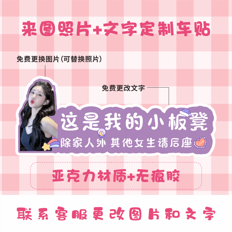 CRHMMFLF汽车副驾驶女朋友媳妇小仙女老婆专用创意定制车贴照片装饰牌 副驾驶专座定制15 14cm（粘贴无痕胶）