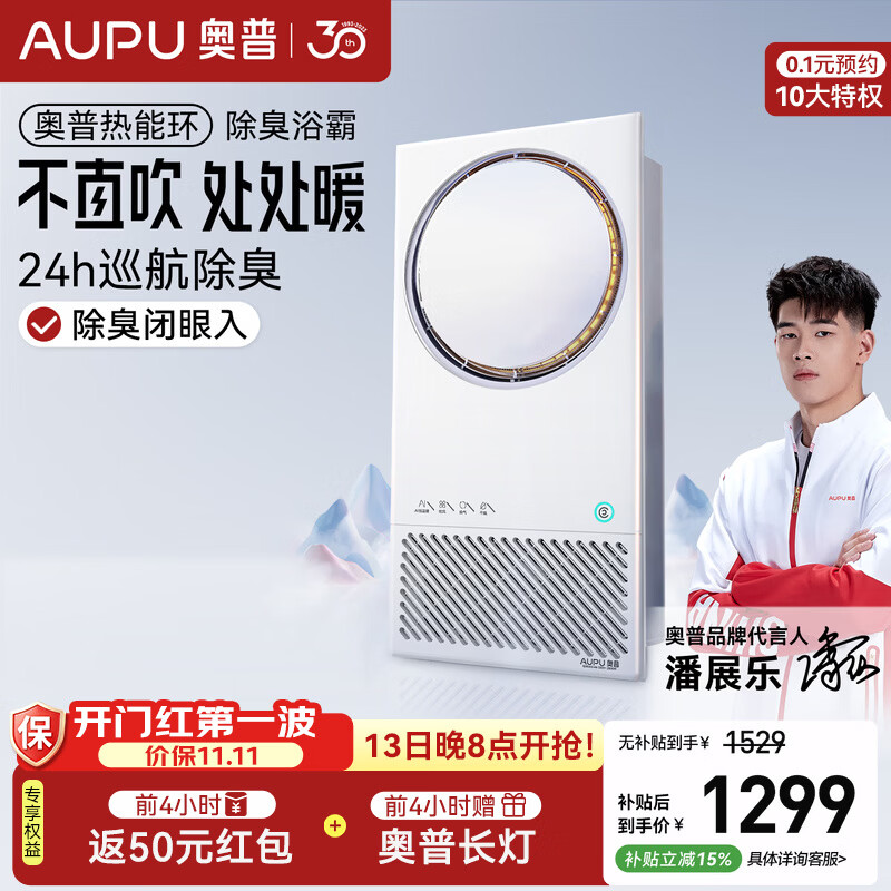 奥普【咨询领券】热能环浴霸AI恒温Q360A3-Air智能风暖铂金除臭