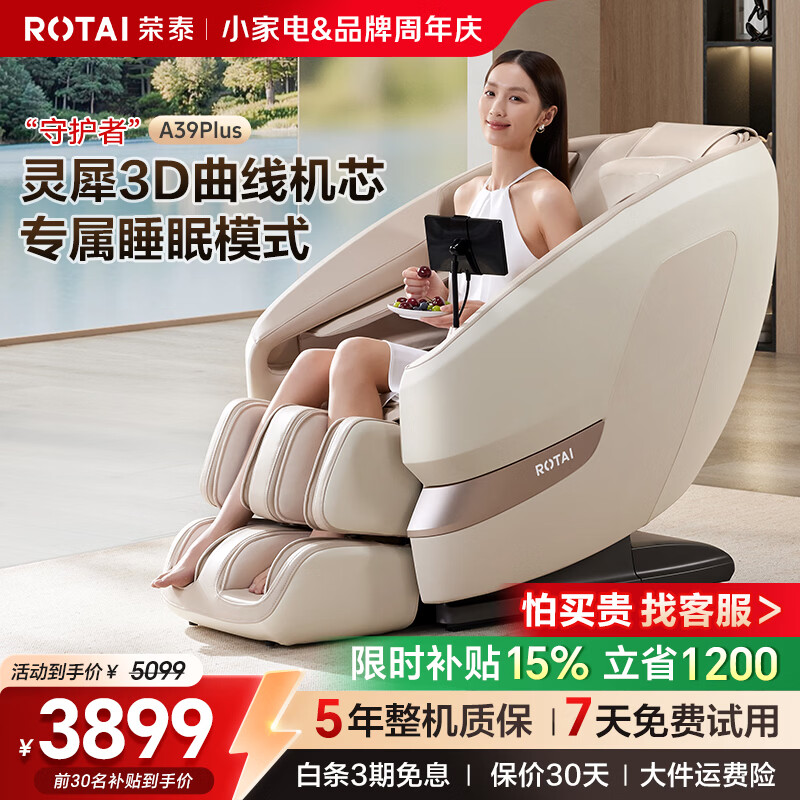荣泰（RONGTAI）按摩椅全身家用太空舱零重力智能十大品牌2026年多功能肩颈送长辈父母礼物沙发A39PLUS A39plus象牙米*新品上市