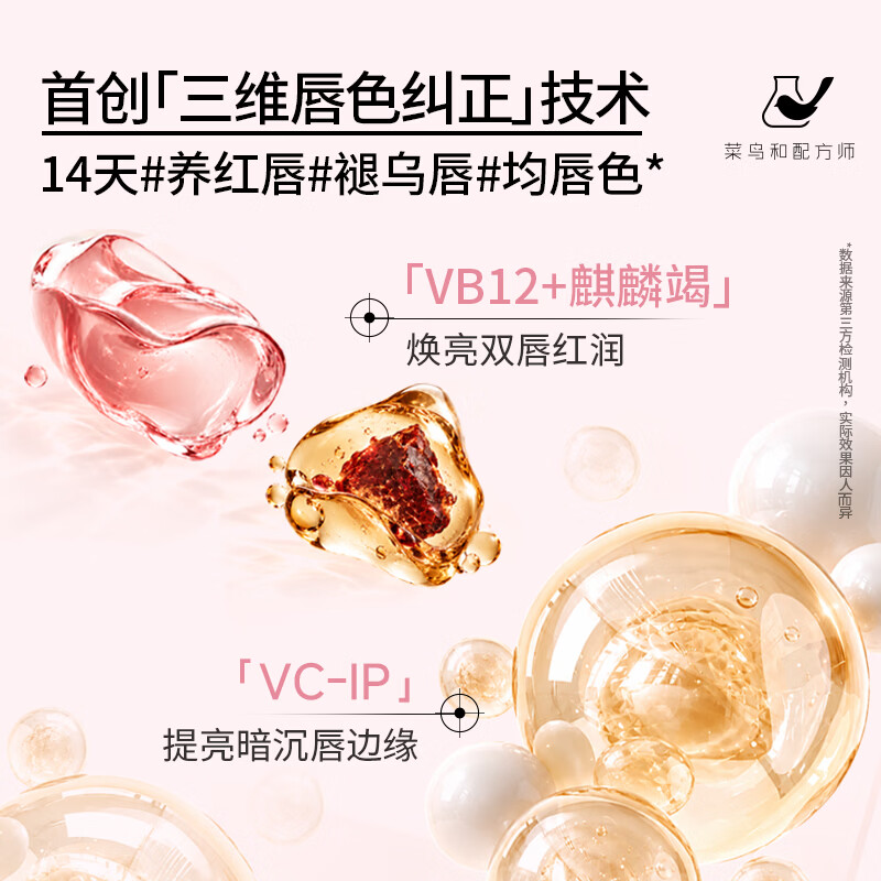 菜鸟和配方师唇部精华液保湿滋润嘴唇防干裂脱皮女士润唇膏护唇唇膜 【玫瑰粉色】VB12唇色修饰精华5ml*1支