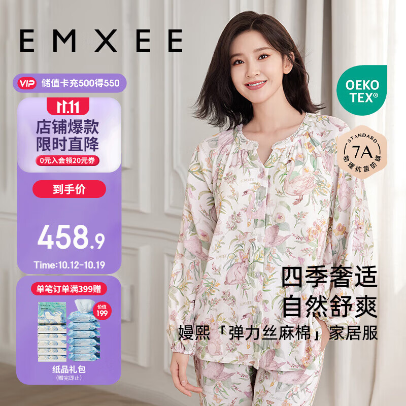 嫚熙（EMXEE）【唐艺昕同款】春夏孕妇丝麻棉哺乳睡衣产妇胸垫月子服家居服 L码