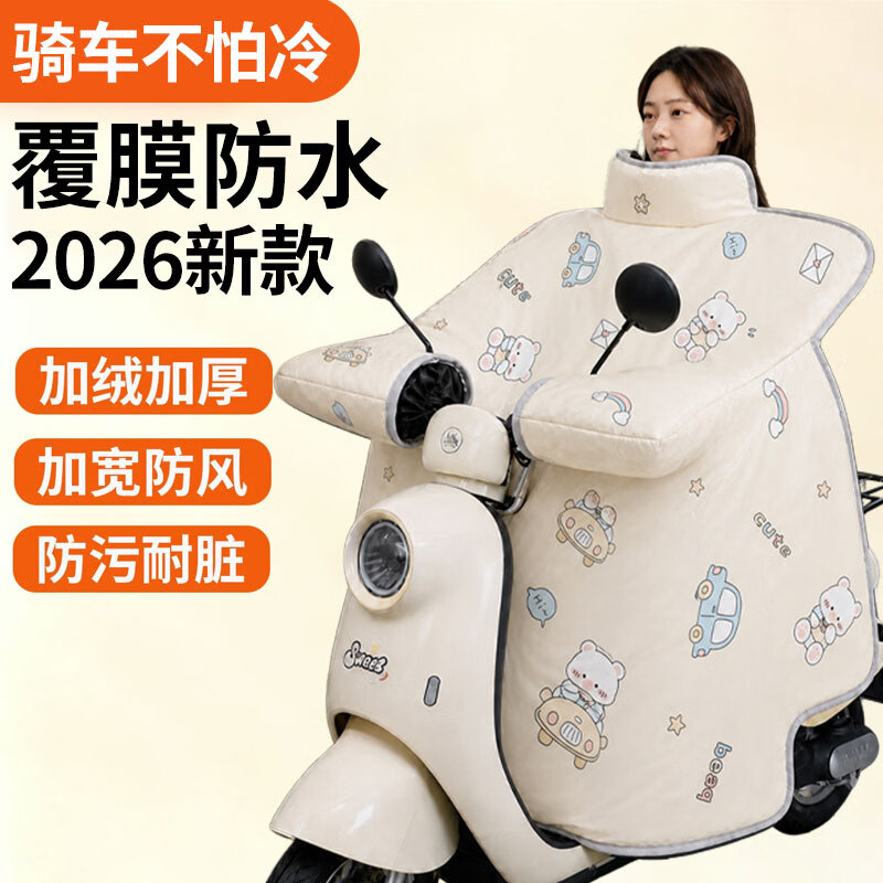 电动车挡风被冬季加厚2026新款防水加大加绒大号电瓶车摩托车防风 汽车熊【温暖围脖+加绒特厚】TPU防水覆膜款