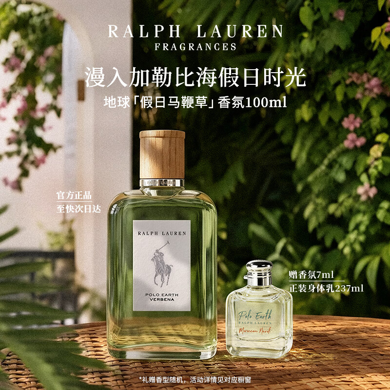RALPH LAUREN 拉夫劳伦地球假日马鞭草100ml香水柑橘草本调生日礼物