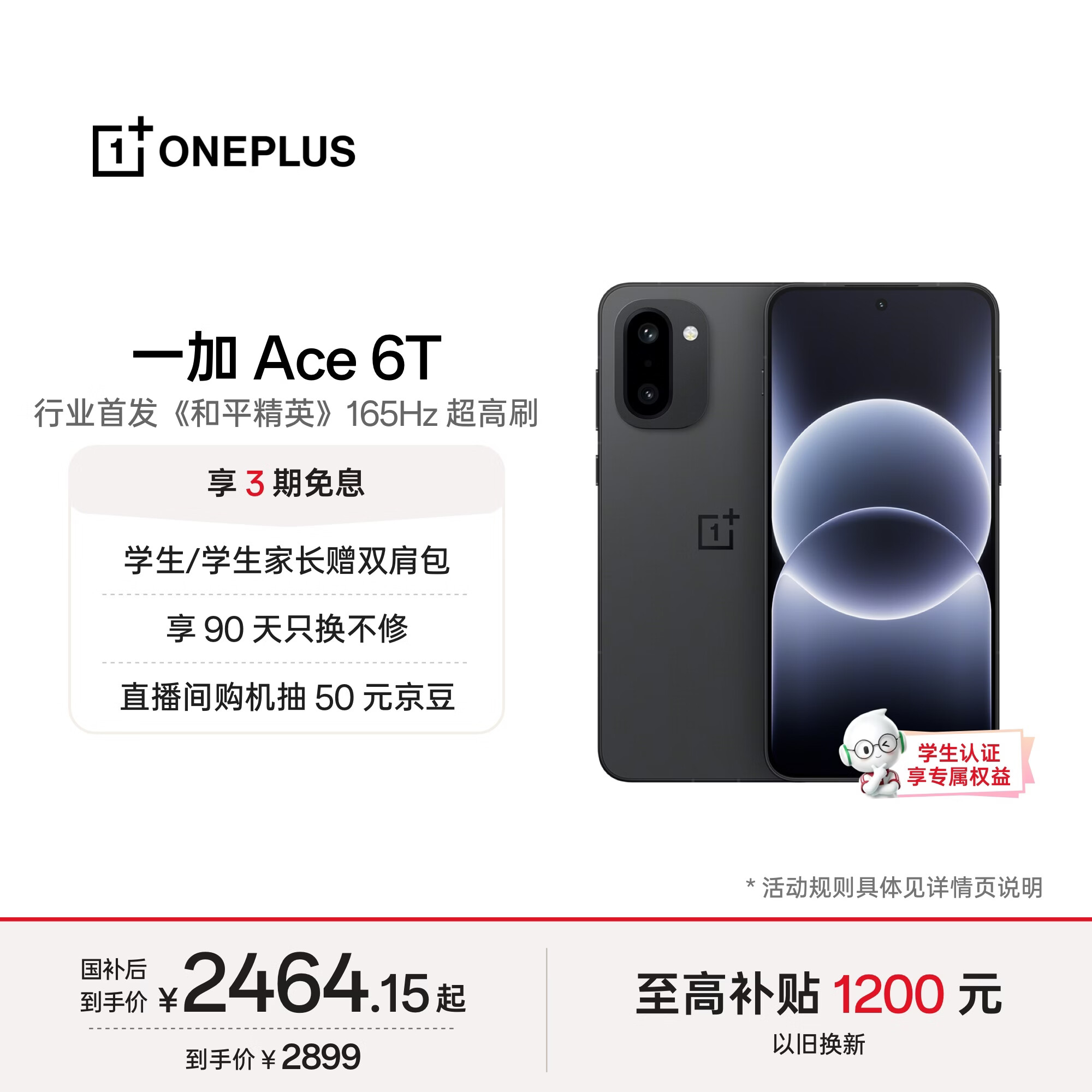 一加Ace 6T 12GB+256GB 黑色 oppo 第五代骁龙 8 165Hz 超高刷电竞屏 学生游戏电竞智能手机 国家补贴