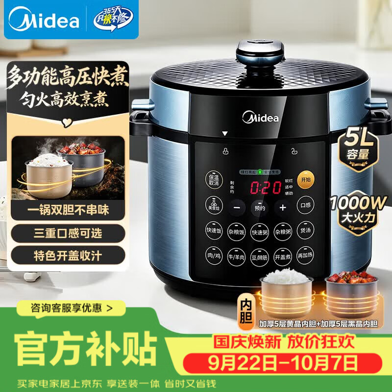 美的自营电压力锅 329元，美的自营电压力锅 416.8元 - 86线报